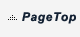 PageTop